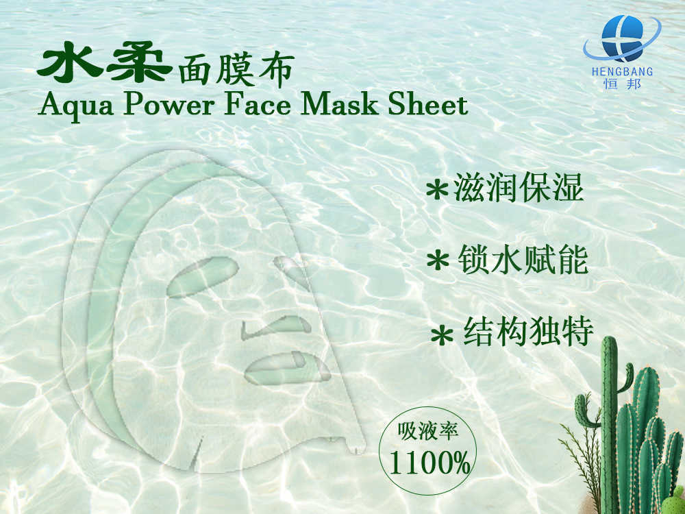 水柔面膜布